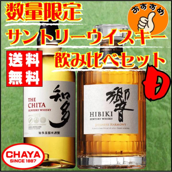 ウィスキーセット（サントリー／響き１７年、知多７００ｍｌ） 送料無料 サントリー 響シリーズ700ml×4本セット 響21年 響17年