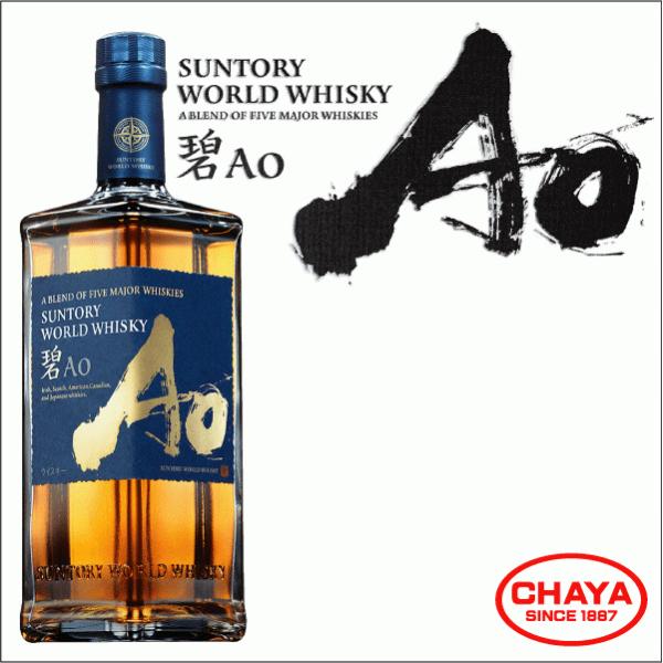 サントリー 碧(Ao・あお) ブレンデッドウイスキー 43度 700ml