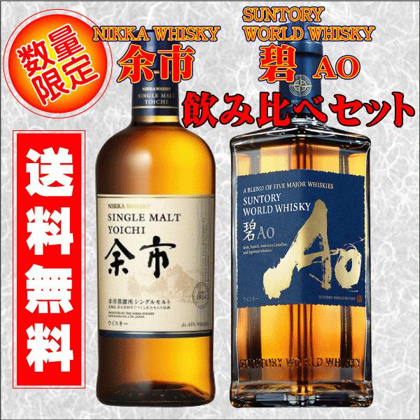 お祝い ギフト 送料無料!ニッカ・サントリー ウイスキー飲み お祝い ギフト 送料無料!ニッカ・サントリー ウイスキー飲み
