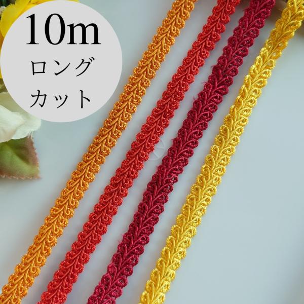 手芸用トリミングブレードです。幅1.1ｃｍ数量1＝10ｍ・同色数量2（20ｍ）以上ご注文の場合、途中に継ぎ目や傷が入ることがあります。その場合は長めにお入れします。商品の特性上避けることができないため、ご了承のうえご注文ください。・こちらの...