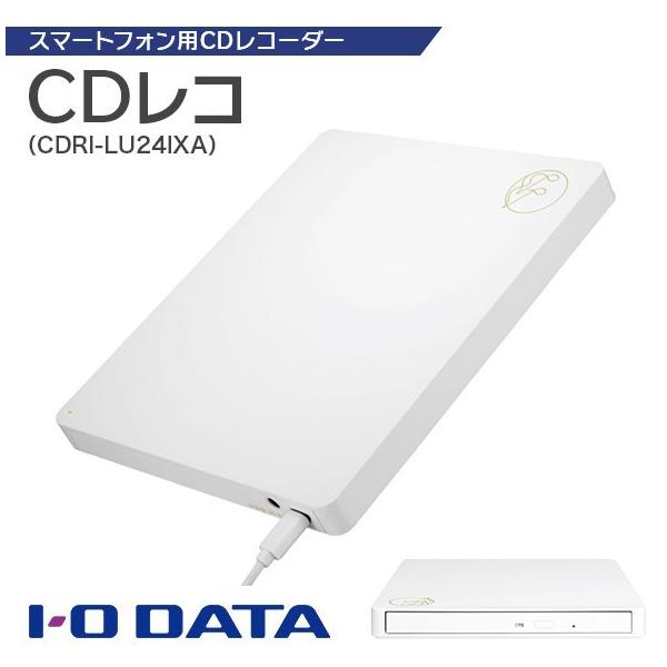Cdレコ Cdri Lu24ixa アイ オー データ機器 Cdレコーダー パソコン不要 Mfi認証 プレイリスト機能 シャッフル機能 Io Data Iphone Type C Android対応 Buyee Buyee 提供一站式最全面最专业现地yahoo Japan拍卖代bid代拍代购服务 Bot Online