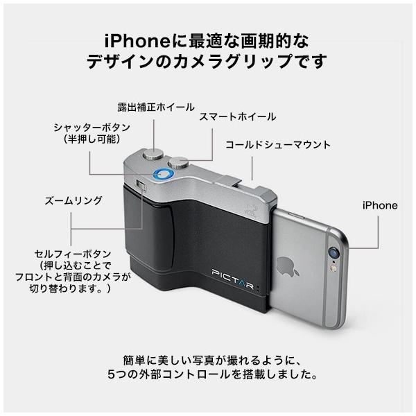 スマホ専用カメラグリップ Pictar One Mark II J SmartPhone Camera Grip