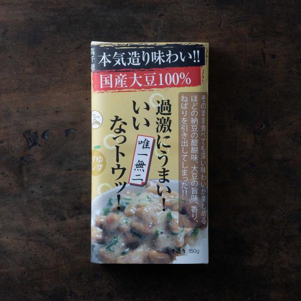 過激にうまい！いいなっトウッ！ゆずダレ 150g×5個（3％OFF)