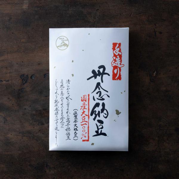 丹念納豆（白）80g×5個（3％OFF） 納豆好きがうなる美味しさ