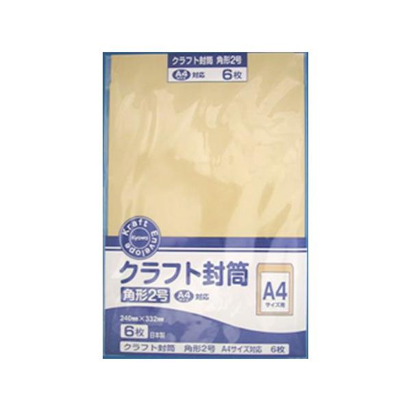 クラフト封筒 A4サイズ用 6枚入 角形2号 240×332mm （Kyowa