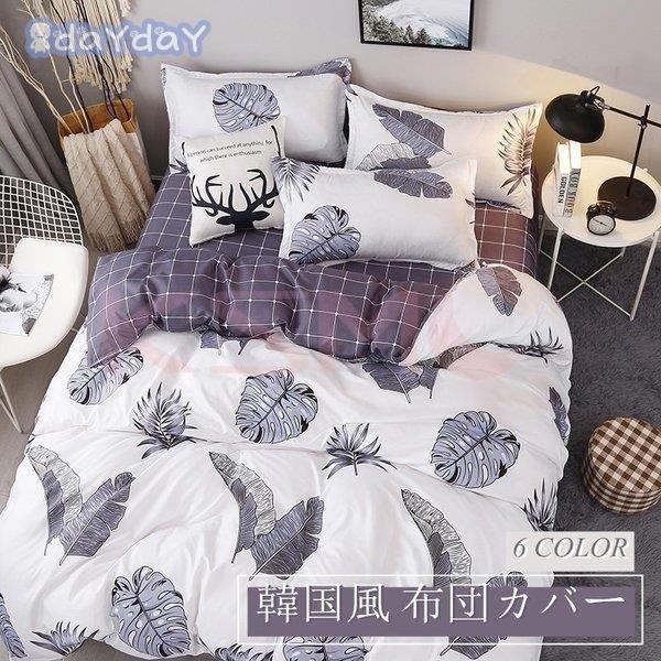 寝具セット 布団カバーセット 3点セット 布団カバー 枕カバー 安い シートセット 韓国風 シングル 抗菌 防ダニ ベッド用 洗える 防臭 速乾 おしゃれ