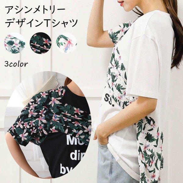 1000円ポッキリ 在庫限り売り尽くし Tシャツ レディース 半袖 アシンメトリー デザインtシャツ 花柄 韓国ファッション 夏 カットソー おしゃれ かわいい Tkk Tps 041 高上屋 通販 Yahoo ショッピング