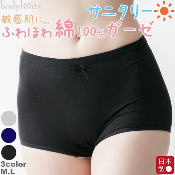 ボディヒンツエアリーガーゼコットン使用の綿100％サニタリーショーツ1分丈です。昼用・羽根つき対応。お肌に優しい仕様にこだわった日本アトピー協会推薦品です。ブルーデーもふわっふわ♪ガーゼサニタリーショーツが新登場！綿混防水布仕様なので、デイ...
