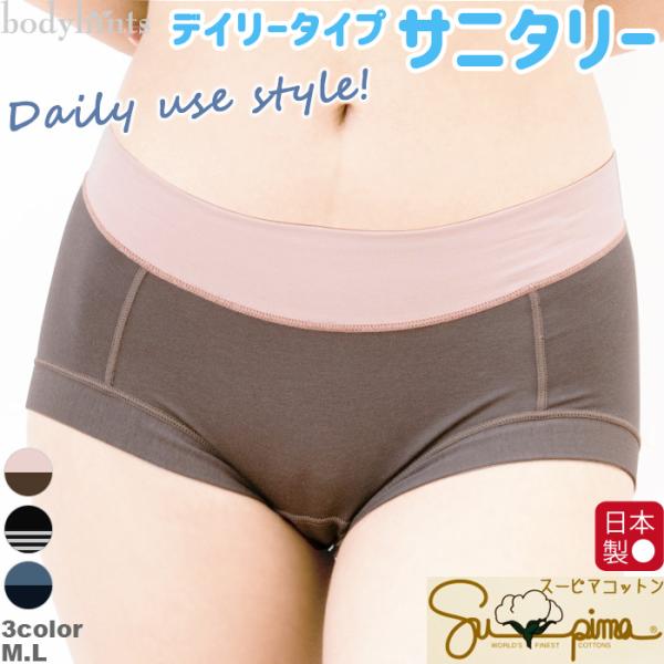 日々の暮らしにやさしい下着のお店「bodyhints(ボディヒンツ)」オリジナル毎日使える♪カラー切り替えのポップなデザインがかわいい♪デイリーユースサニタリーショーツが新入荷しました！【おすすめポイント】・お肌に当たる股の部分（マチ）が、...