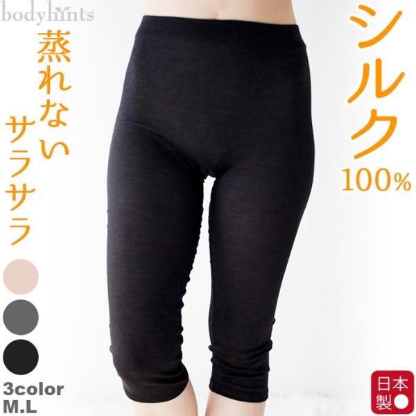 シルク100%フライスレギンス 7分丈 シルクレギンス 温活 冷えとり 冷え取りパンツ 汗取りインナー 日本製
