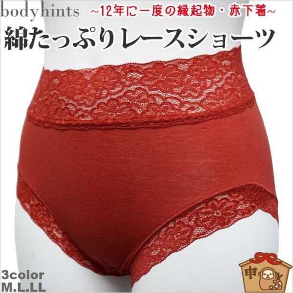 レースショーツ 綿 コットン 赤パンツ ハッピーショーツ 申年 日本製 Buyee Buyee Japanese Proxy Service Buy From Japan Bot Online