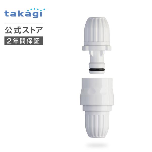 タカギ（takagi） ホースジョイント スリムパチットジョイント G039SH