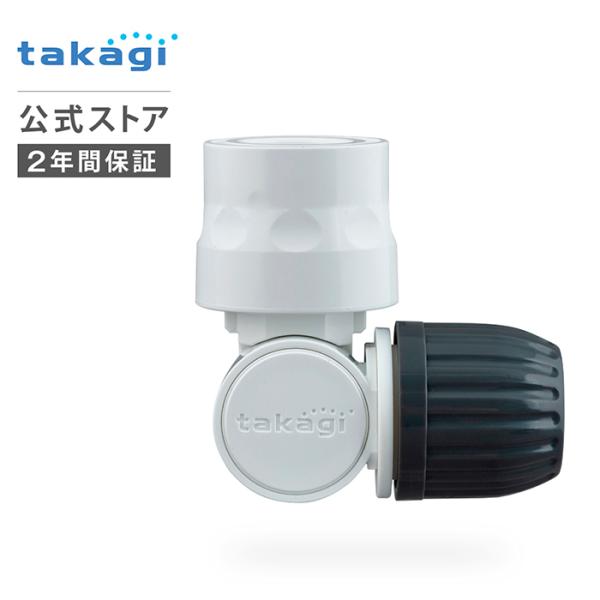 タカギ（takagi） 自在コネクター(CG) G067CG 公式 安心の2年間保証