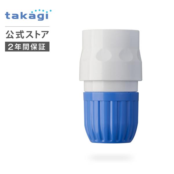 他サイト： コネクター G079FJ タカギ takagi 公式 安心の2年間保証の商品画像