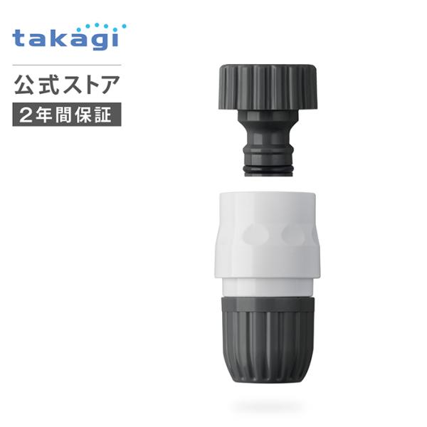 タカギ（takagi） 蛇口ニップル コネクター ネジ付蛇口ニップルセット