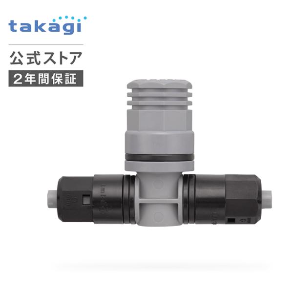他サイト： 灌水用部品 9mmジョイントバルブ GKA103 タカギ takagi 公式 安心の2年間保証の商品画像