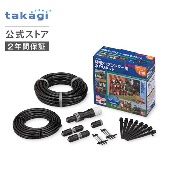 takagi タカギ 鉢植え・プランター用水やりキット K-102 takagi-official_gkk102