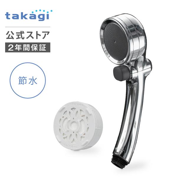 シャワーヘッド タカギ 浄水 止水ボタン 節水 takagi JSB333M メタリックキモチイイシャワピタMiz-e 塩素除去カートリッジ1個入 2年間保証 公式 送料無料