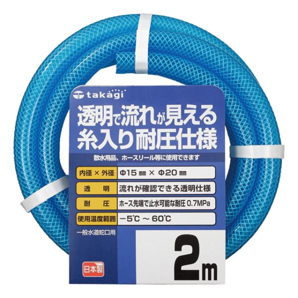 他サイト： ホース クリア耐圧ホース 2m 内径15mm 外径20mm 園芸散水用 耐圧 透明 PH08015CB002TM タカギ takagi 公式の商品画像