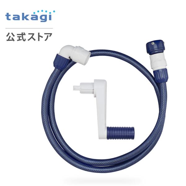タカギ（takagi） 交換用部品 1.5mセットφ12ツイスター(NB) QR205TNB1
