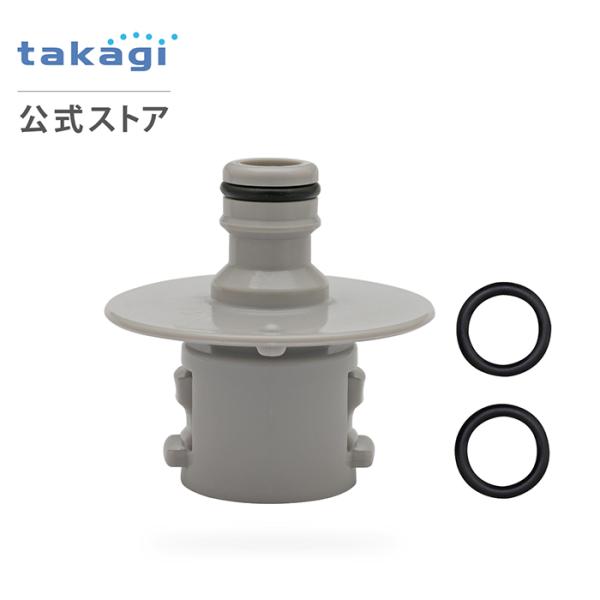 タカギ 交換用部品 オーロラBOXY本体ニップルセット QRC201GY2 タカギ 交換用部品 オーロラBOXY本体ニップルセット QRC201GY2
