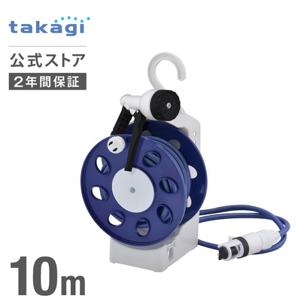 他サイト： ホースリール 10m コンパクト ホース オーロラLIGHT ホース 内径7.5mm 園芸 家庭菜園 洗車 掃除 R1410NB タカギ takagi 公式 安心の2年間保証の商品画像
