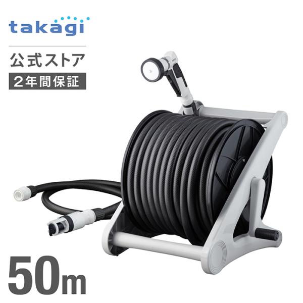 タカギ（takagi） ホースリール 50m 洗車 掃除 大流量 4水形 ジョロ