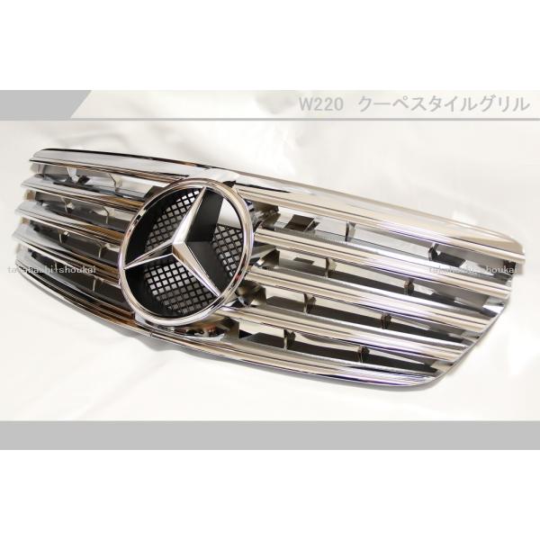 メルセデスベンツ Sクラス W220 フロントグリル 前期用 (クローム 