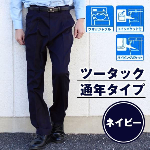 通年物 ビジネススラックス ネイビー メール便 非対応 スラックス メンズ ツータック パンツ ビジネスパンツ 裾上げ済み 洗える 大きいサイズ 50 724 0 タカハシyahoo 店 通販 Yahoo ショッピング