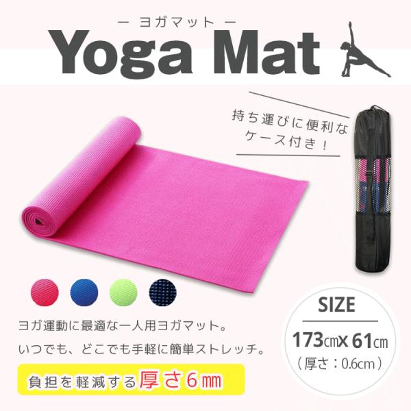 ヨガマット 収納袋付き 173cm 61cm 0 6cm メール便 非対応 60 675 6390nt タカハシyahoo 店 通販 Yahoo ショッピング