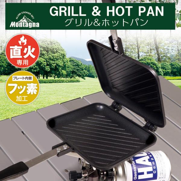アウトドア調理器具 ホットサンドの人気商品・通販・価格比較 - 価格.com アウトドア調理器具 ホットサンドの人気商品・通販・価格比較 - 価格.com