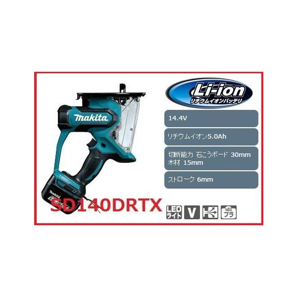 マキタ（makita） SD140DRTX 充電式ボードカッター 14.4V 5.0Ah 【製品