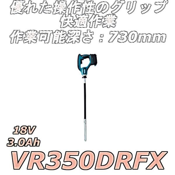 マキタ　充電式バイブレーター　VR350DRFX　未使用 マキタ（makita） VR350DRFX 充電式コンクリートバイブレーター 18V