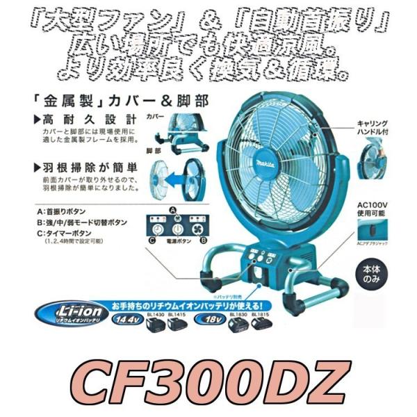 マキタ（makita） CF300DZ 充電式産業扇 100V/18V/14.4V : 高橋本社