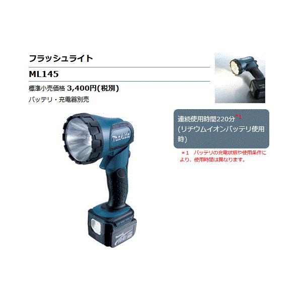 【新品】10本　マキタ　フラッシュライト　ML145 マキタ（makita） ML145 フラッシュライト 14.4V : 高橋本社Yahoo!店