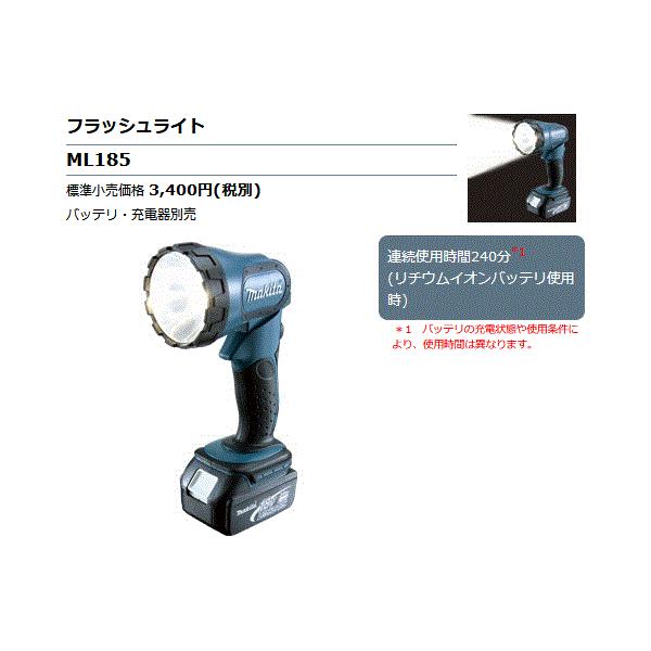 マキタ ML185ワークライト 120w仕様 セットでお安く！！ 【公式通販】
