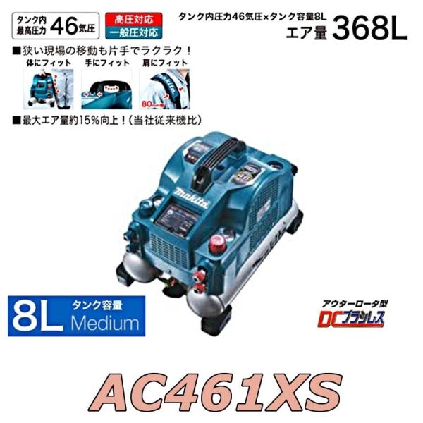 マキタ（makita） AC461XS エアコンプレッサー タンク8L エア量368L