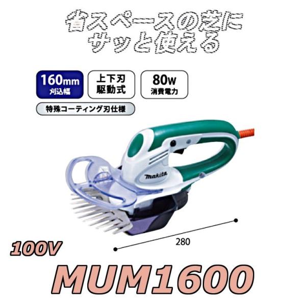 マキタ　芝生バリカン MUM1601刈込幅 160mm 71REy3gk04L.jpg_BO30,255,255,