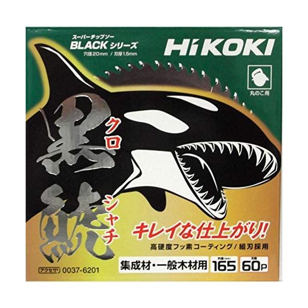HiKOKI(ハイコーキ) スーパーチップソー黒鯱 165×60P 0037-6201 :0037