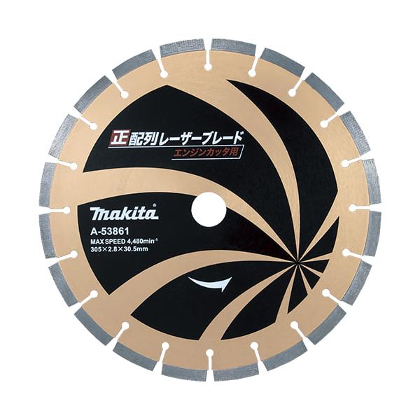 マキタ ダイヤモンドホイール 替刃 正配列レーザーブレード305E 305mm A-53861 コンクリート ヒューム管 U字溝の切断 建設現場