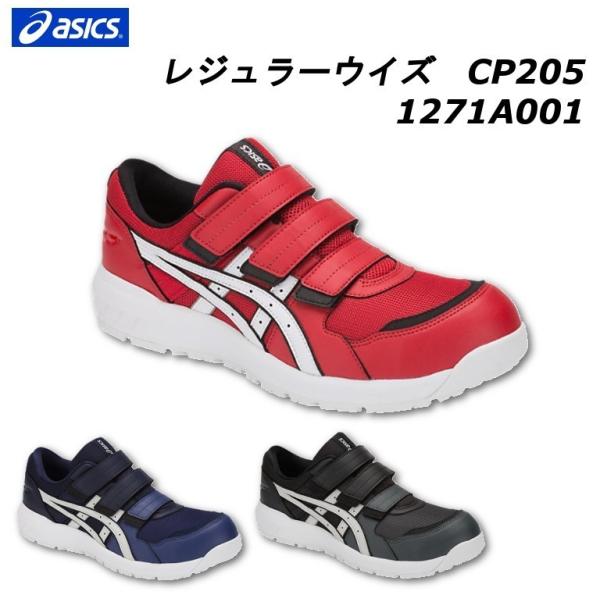 ASICS（アシックス） 安全靴 1271A001 ウィンジョブ CP205 2Eタイプ