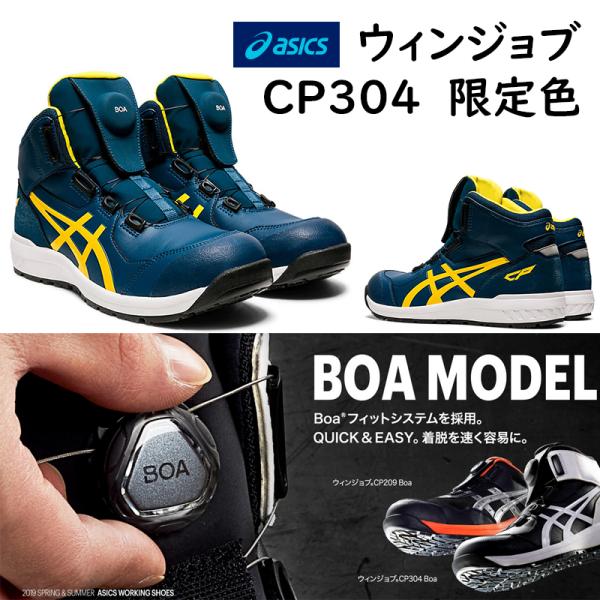 ASICS（アシックス） 安全靴 1271A030 ウィンジョブ CP304Boa 限定色