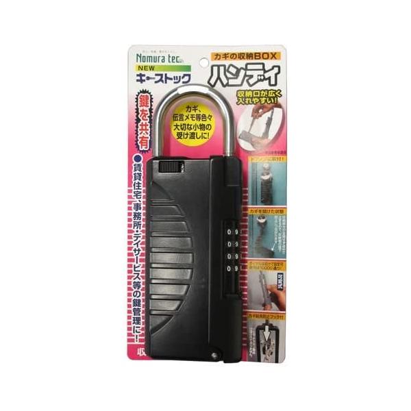 “NEWキーストックハンディ”は隠し鍵や留守中の鍵の受渡しに便利な、キーを収納する南京錠タイプのキー隠しグッズです。お子様に鍵を持たせたくない場合や、不動産管理物件のキーの受渡しに便利な防犯グッズです。また、会社や店舗のキーなどを従業員に渡...