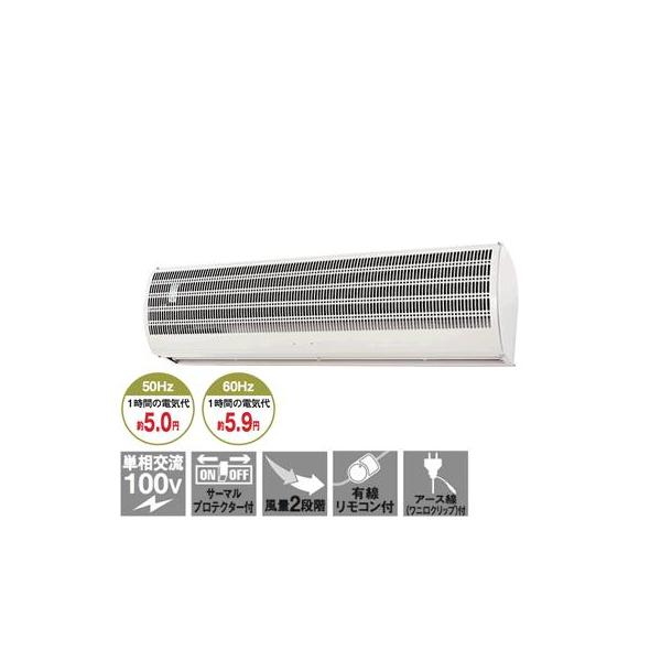 ナカトミ エアーカーテン 900mm N900-AC 正規販売店メーカー保証有り