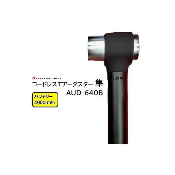 AUTRY 電動ブロワ AUD-640B 4段階風力調整付き 最大風速58m/s