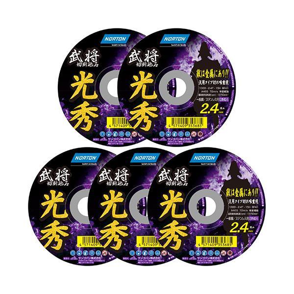 E-Value ノートン 切断砥石 光秀 厚み2.4mm 5枚入り 105×2.4 : 高橋 