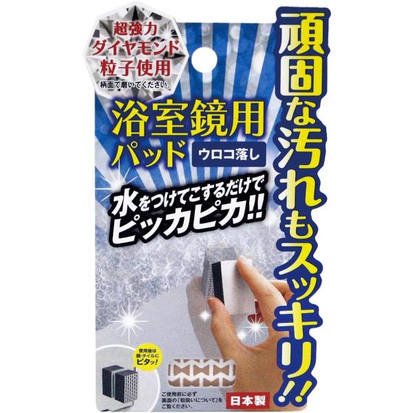 他サイト： 高森コーキ 浴室鏡用パッド ウロコ落し A-1101 4573258540018の商品画像