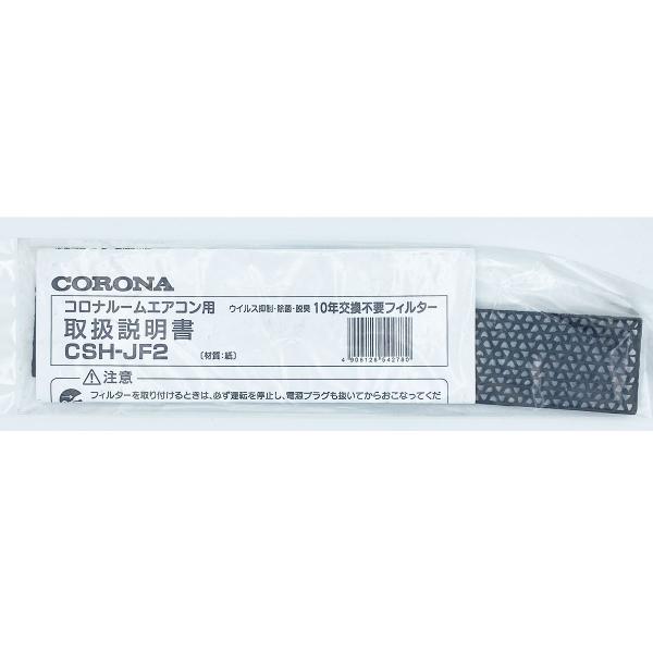 コロナin コロナ電業 CORONA コロナ エアフィルター 10年交換不要 脱臭