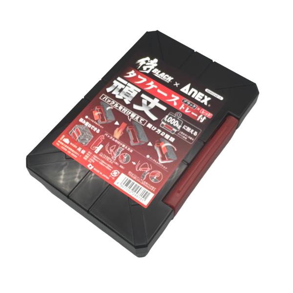 アネックス(ANEX) 侍ブラック 限定色 タフケース トレー付き ブラック×レッド ATC 極厚3mm設計 耐荷重1000kg 外寸:W190×D135×H63 工具・ソケット収納ケース