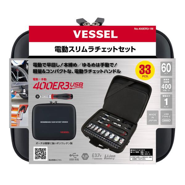 VESSEL（ベッセル） 電動スリムラチェット No.400ER3-1M ソケット